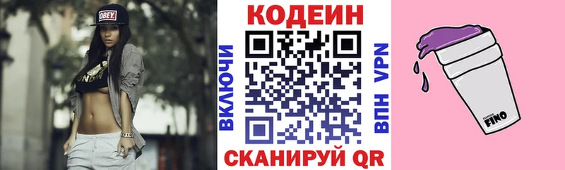 Codein напиток Lean (лин) Гдов